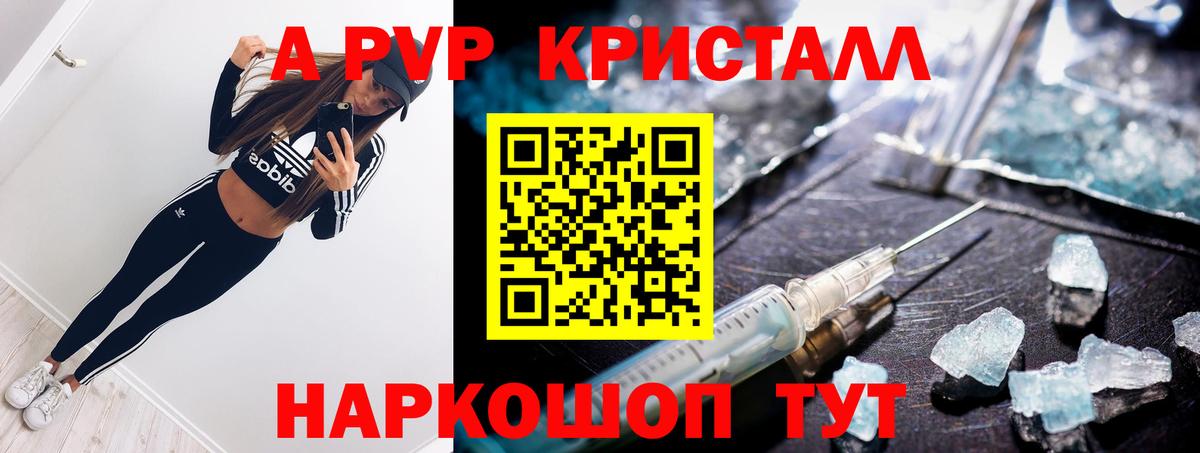 A PVP Crystall Курчатов
