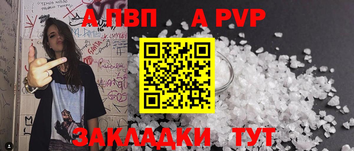 Alfa_PVP кристаллы  Вход с VPN  Альфа ПВП мука  Курчатов  A-PVP  Alpha PVP Соль 