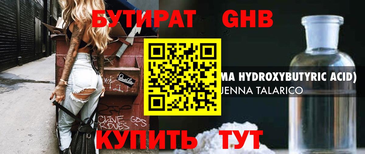 БУТИРАТ BDO 33%  БУТИРАТ  Курчатов  Вход с VPN 