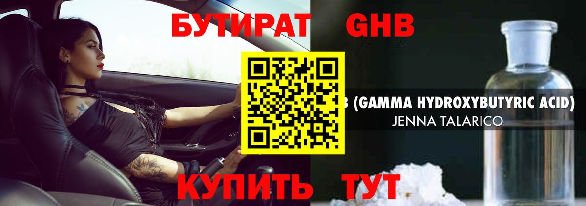 БУТИРАТ бутик Курчатов