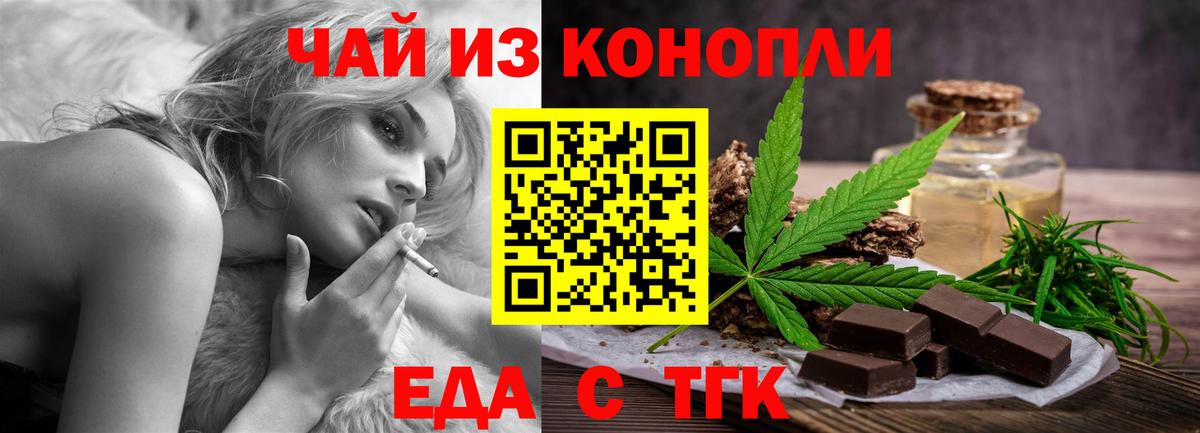 Еда ТГК марихуана  Вход с VPN  Курчатов 