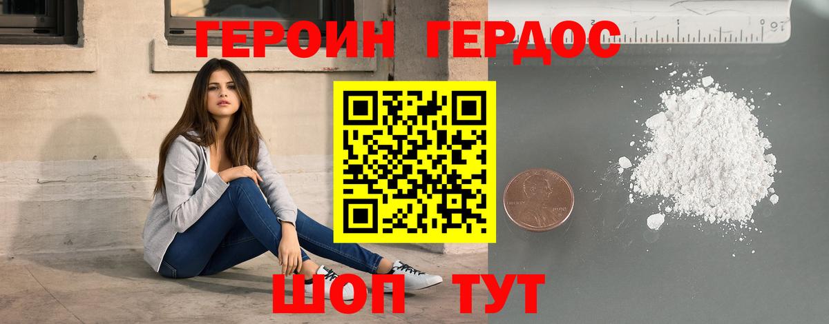 ГЕРОИН хмурый Курчатов
