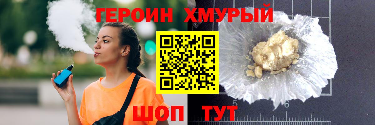 Героин герыч  Героин  Курчатов  Вход с VPN 