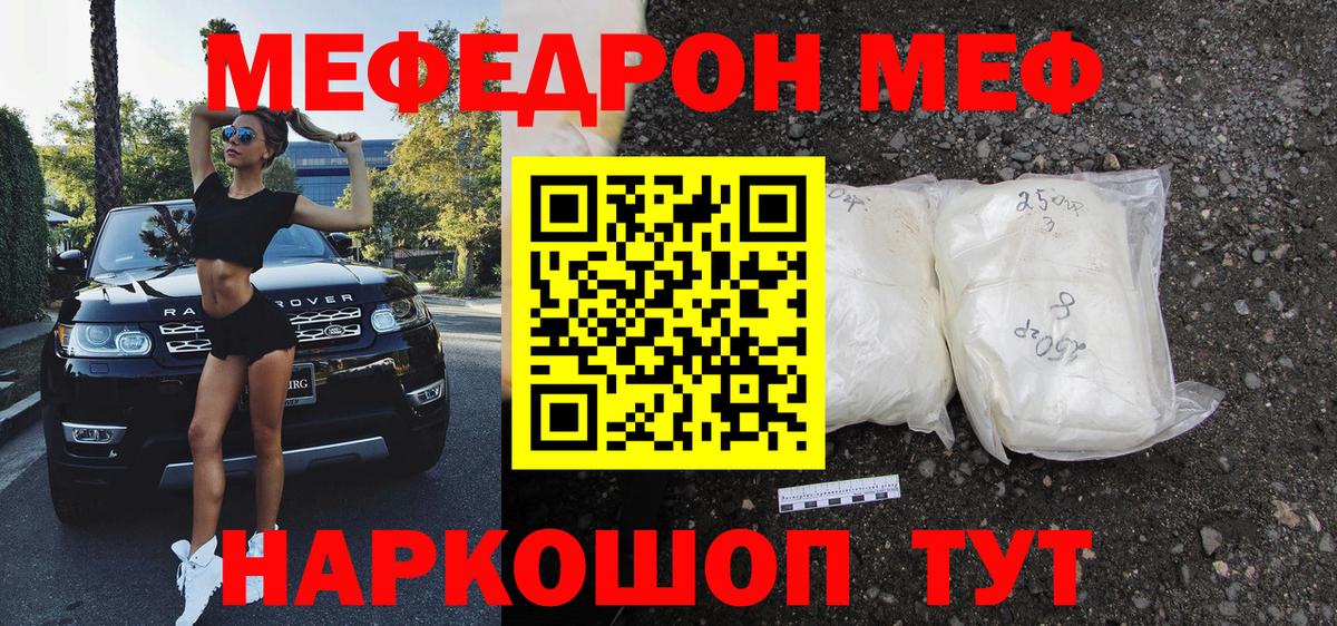 Меф мяу мяу мука Курчатов