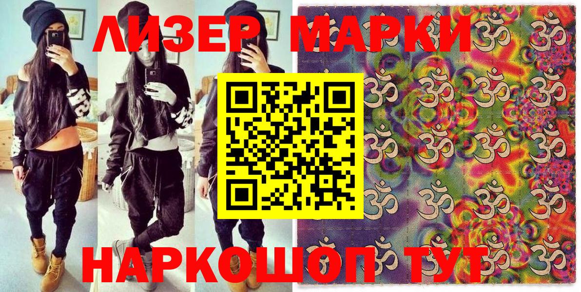 Марки 25I-NBOMe 1500мкг Курчатов