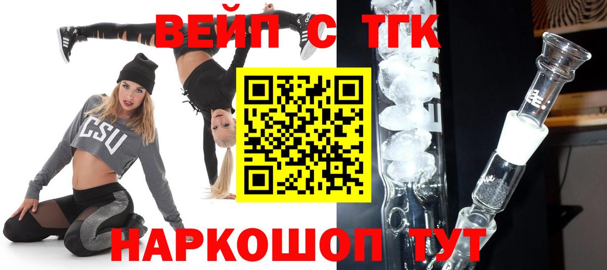 Курчатов  ТГК гашишное масло  Вход с VPN  Дистиллят ТГК вейп с тгк 